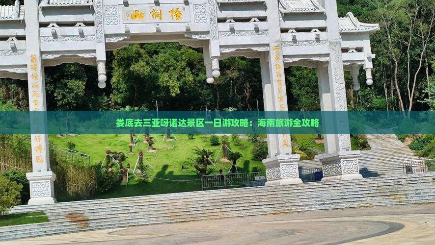 娄底去三亚呀诺达景区一日游