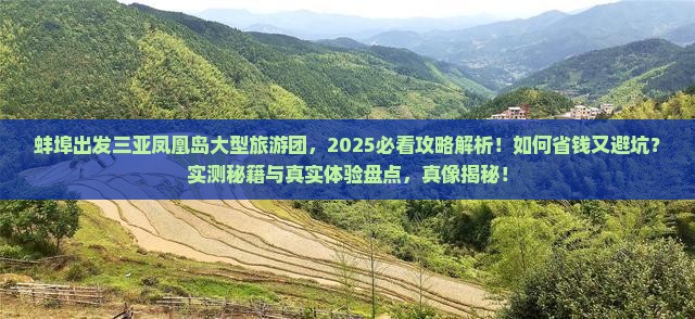 蚌埠出发三亚凤凰岛大型旅游团