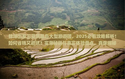 蚌埠出发三亚凤凰岛大型旅游团