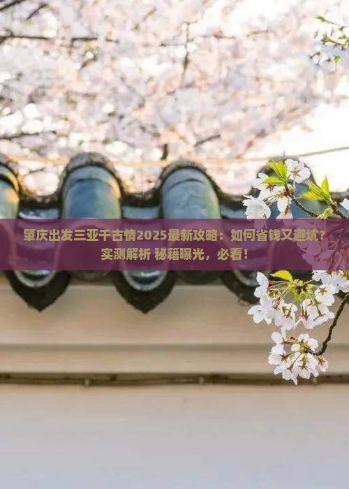 肇庆出发三亚千古情攻略