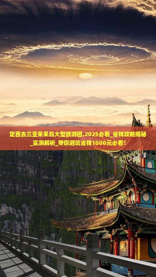 定西去三亚呆呆岛大型旅游团