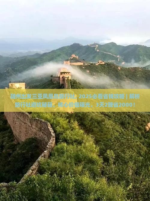 随州出发三亚凤凰岛旅行社