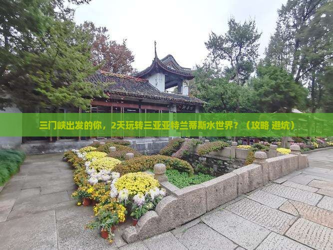 三门峡出发三亚亚特兰蒂斯水世界二日游