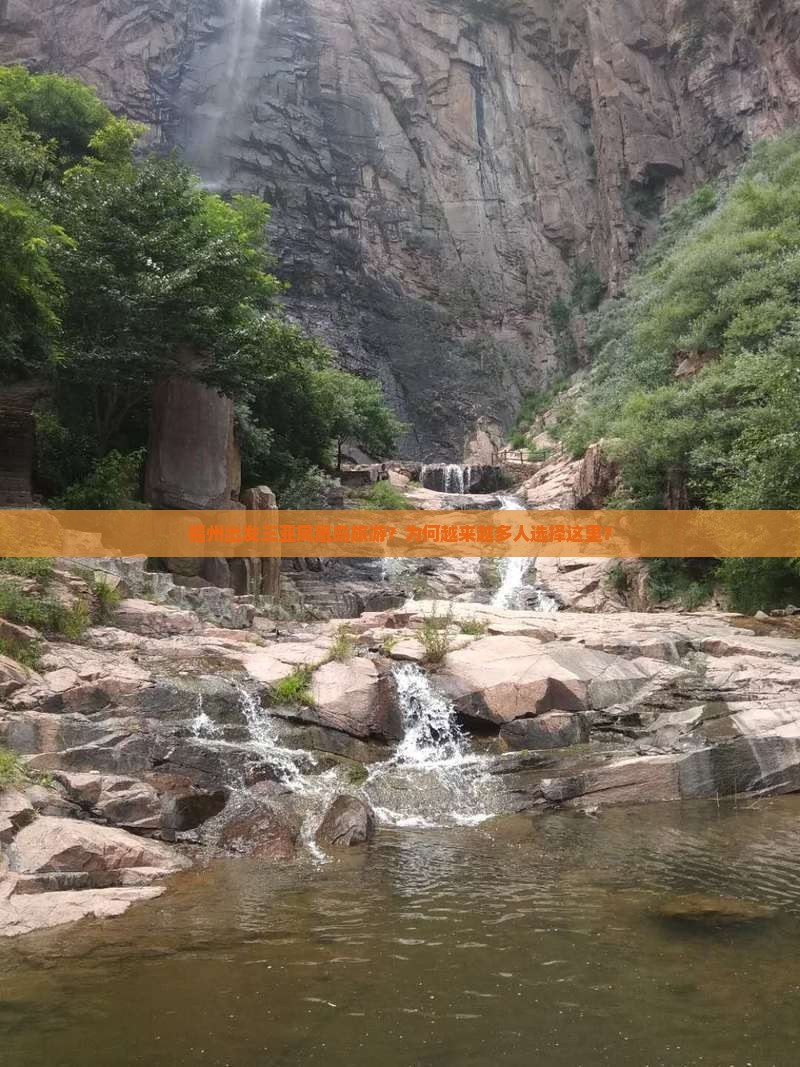 福州出发三亚凤凰岛旅游