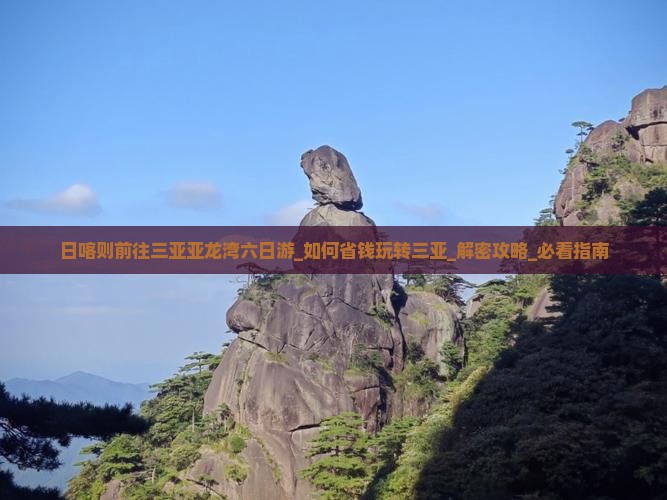 日喀则前往三亚亚龙湾六日游