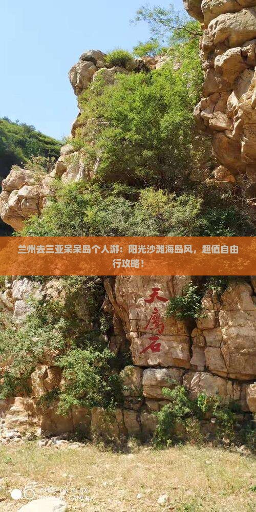 兰州去三亚呆呆岛个人游