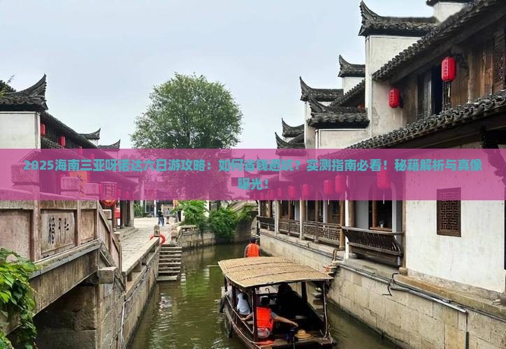 海南出发三亚呀诺达景区六日游
