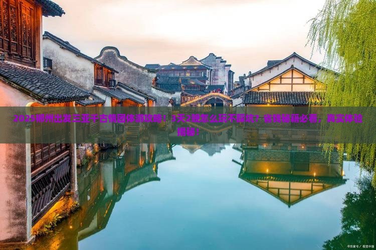 郴州出发三亚千古情团体旅游