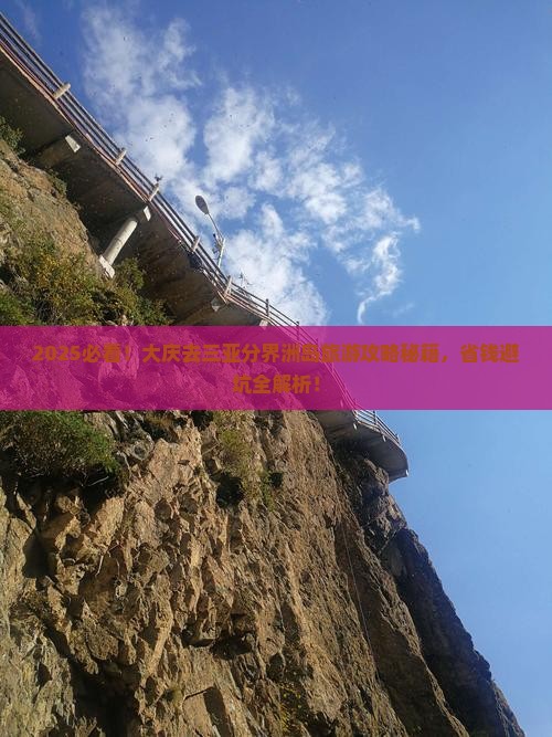 大庆去三亚分界洲岛旅行社