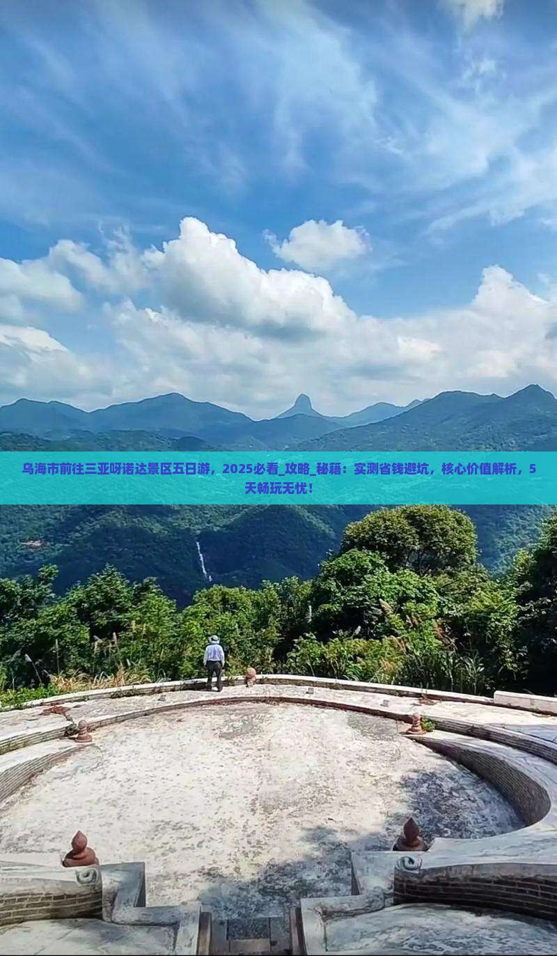 乌海市前往三亚呀诺达景区五日游