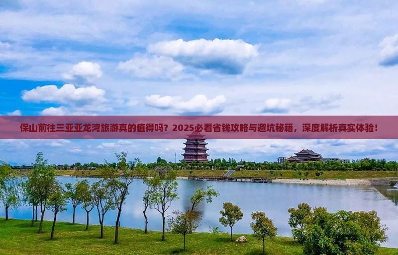保山前往三亚亚龙湾旅游