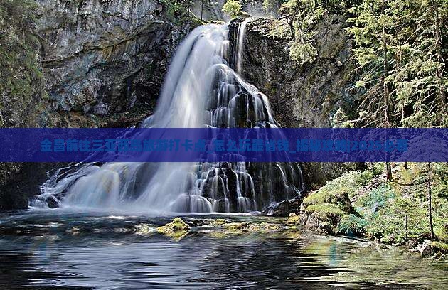 金昌前往三亚西岛旅游打卡点
