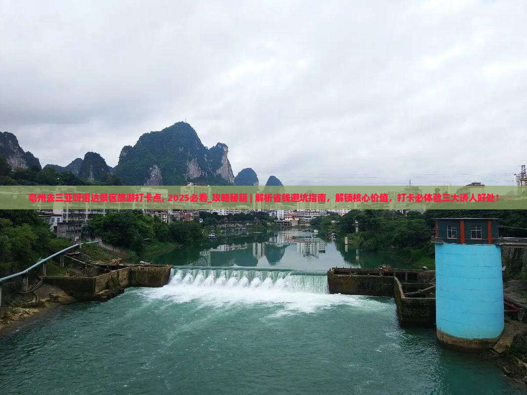 亳州去三亚呀诺达景区旅游打卡点