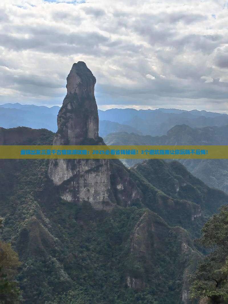 盘锦出发三亚千古情旅游