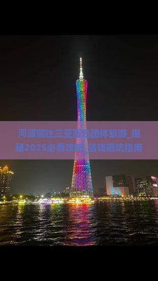 河源前往三亚西岛团体旅游 河源前往三亚西岛团体旅游