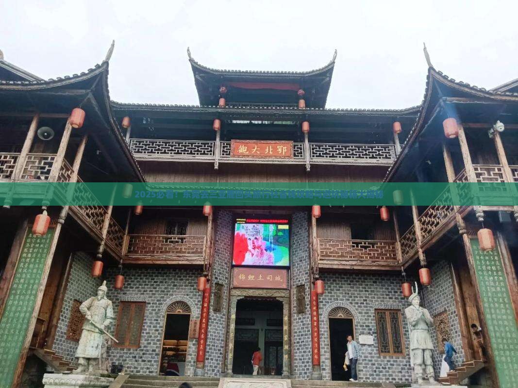 东莞去三亚鹿回头旅行社