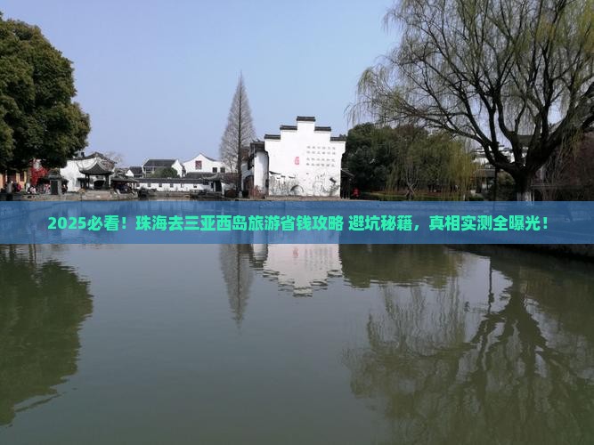 珠海去三亚西岛旅游