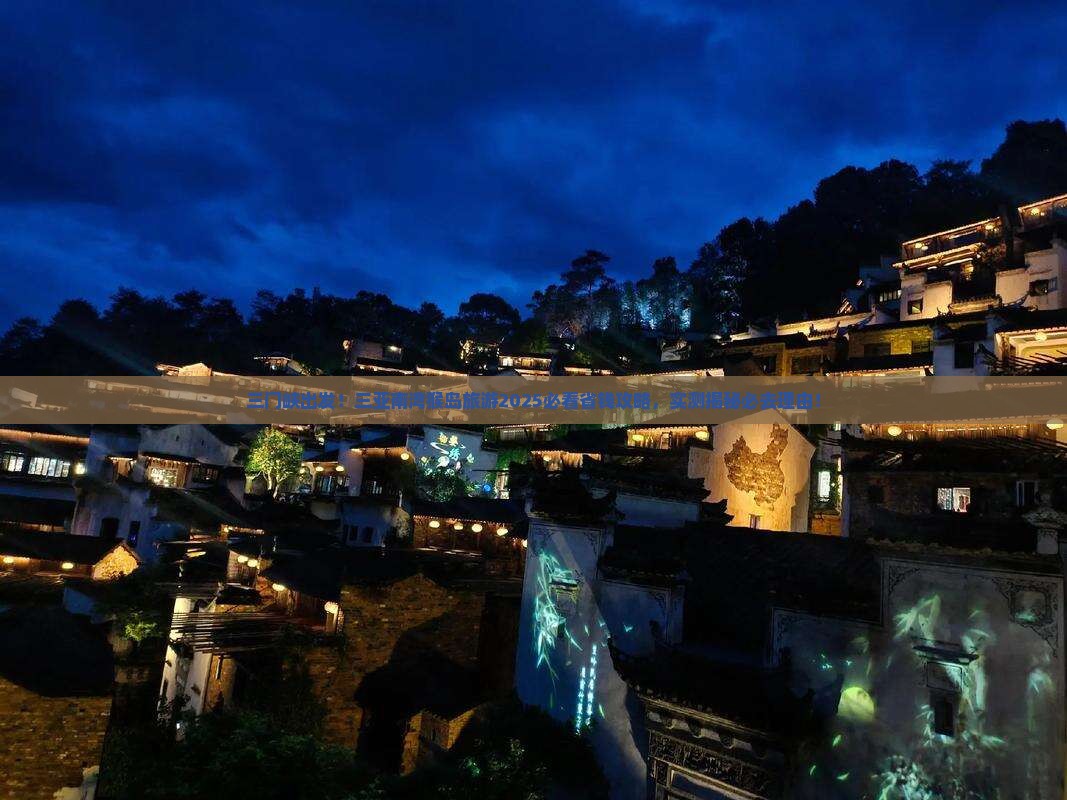 三门峡前往三亚南湾猴岛旅游