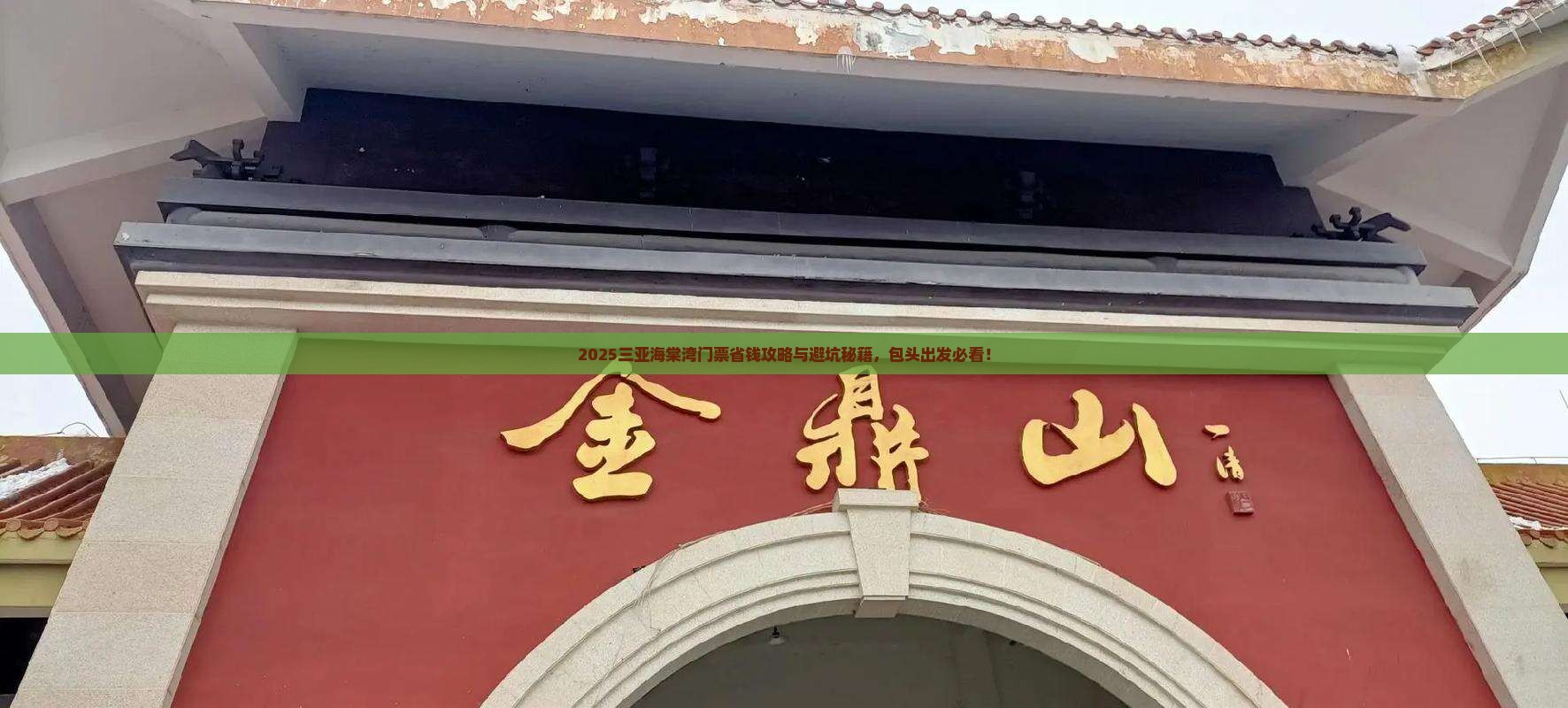 包头出发三亚海棠湾门票