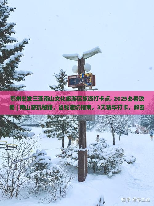 鄂州出发三亚南山文化旅游区旅游打卡点
