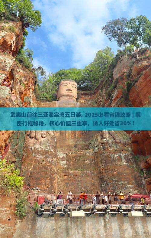 武夷山前往三亚海棠湾五日游