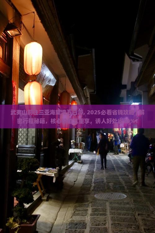 武夷山前往三亚海棠湾五日游