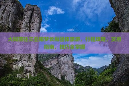 大同前往三亚椰梦长廊团体旅游