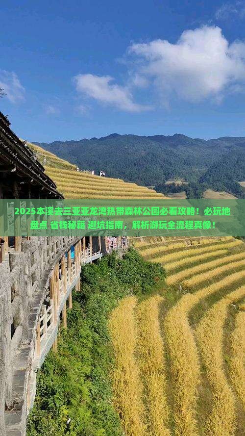 本溪去三亚亚龙湾热带森林公园必玩地