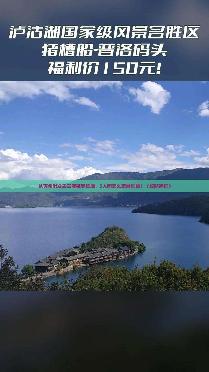 苏州去三亚椰梦长廊团体旅游