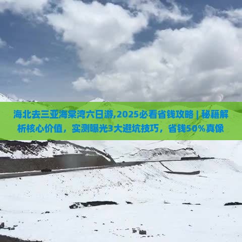 海北去三亚海棠湾六日游
