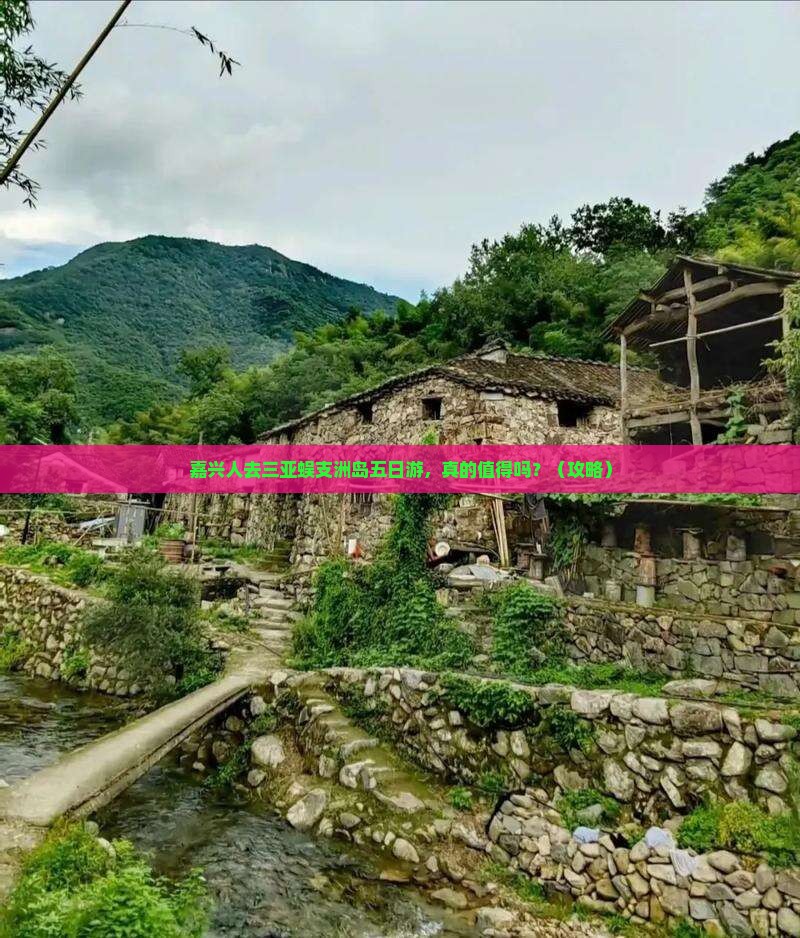 嘉兴去三亚蜈支洲岛五日游