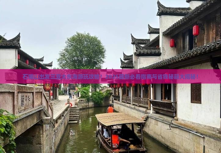 石嘴山出发三亚大东海必玩地