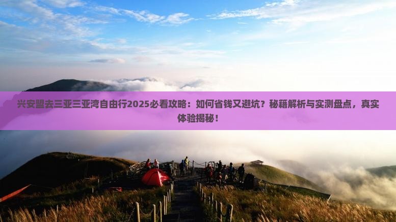 兴安盟去三亚三亚湾自由行