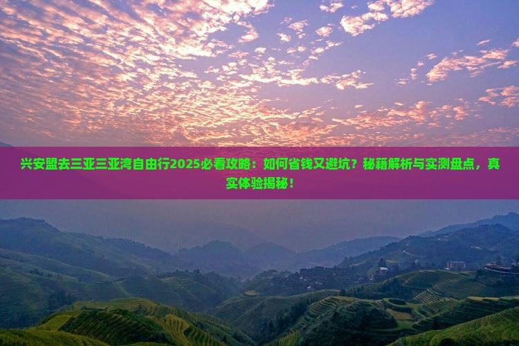 兴安盟去三亚三亚湾自由行