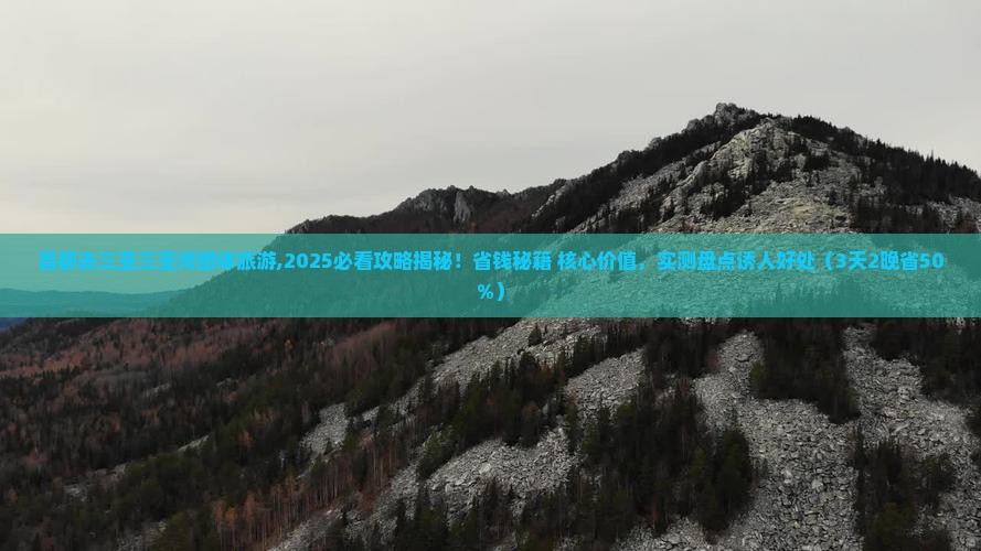 昌都去三亚三亚湾团体旅游