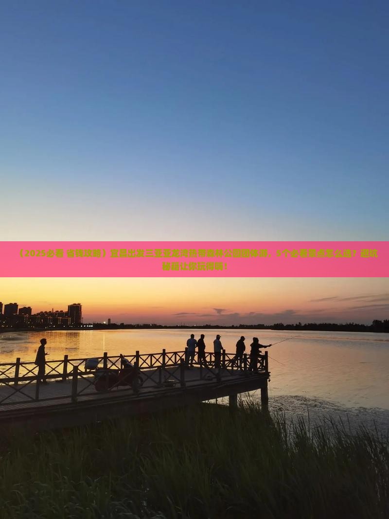 宜昌出发三亚亚龙湾热带森林公园团体旅游