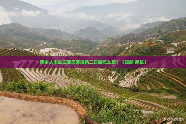 萍乡出发三亚天涯海角二日游