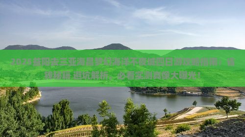 益阳去三亚海昌梦幻海洋不夜城四日游