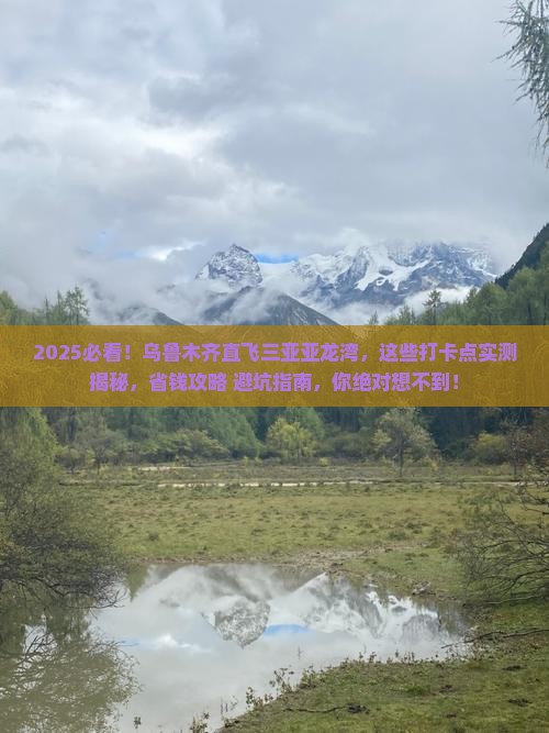 乌鲁木齐去三亚亚龙湾旅游打卡点