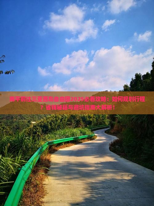 南平前往三亚西岛自由团