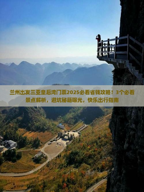 兰州出发三亚皇后湾门票