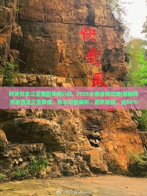 阿克苏去三亚鹿回头旅行社