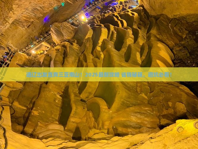通辽市前往三亚南山文化旅游区旅行社
