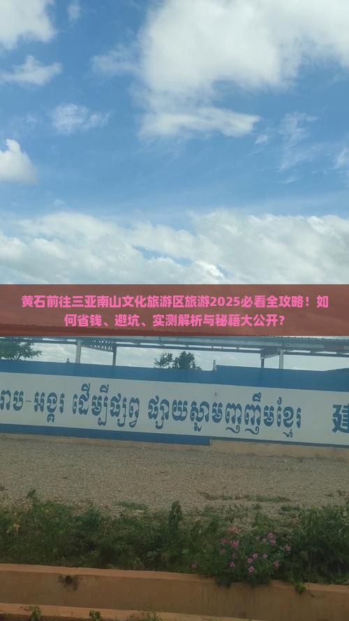 黄石前往三亚南山文化旅游区旅游