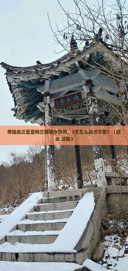 鄂州出发三亚亚特兰蒂斯水世界三日游