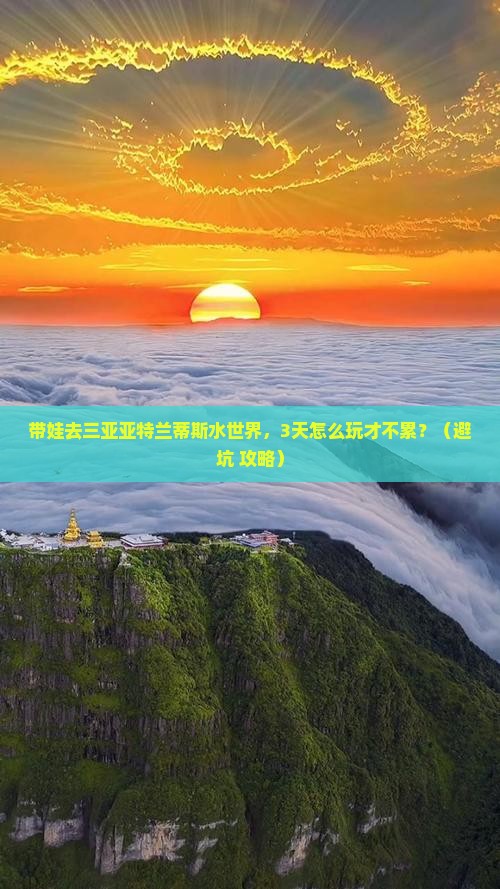 鄂州出发三亚亚特兰蒂斯水世界三日游