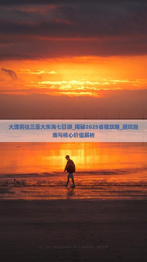 大理前往三亚大东海七日游