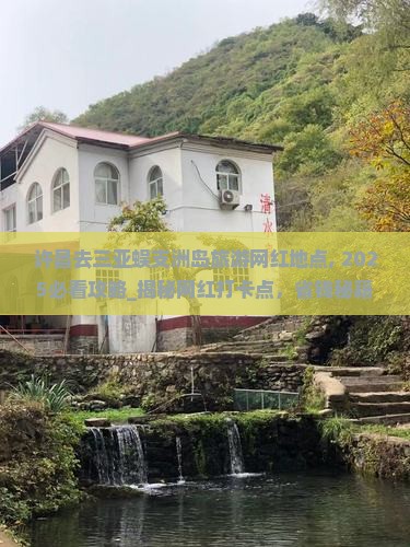 许昌去三亚蜈支洲岛旅游网红地点