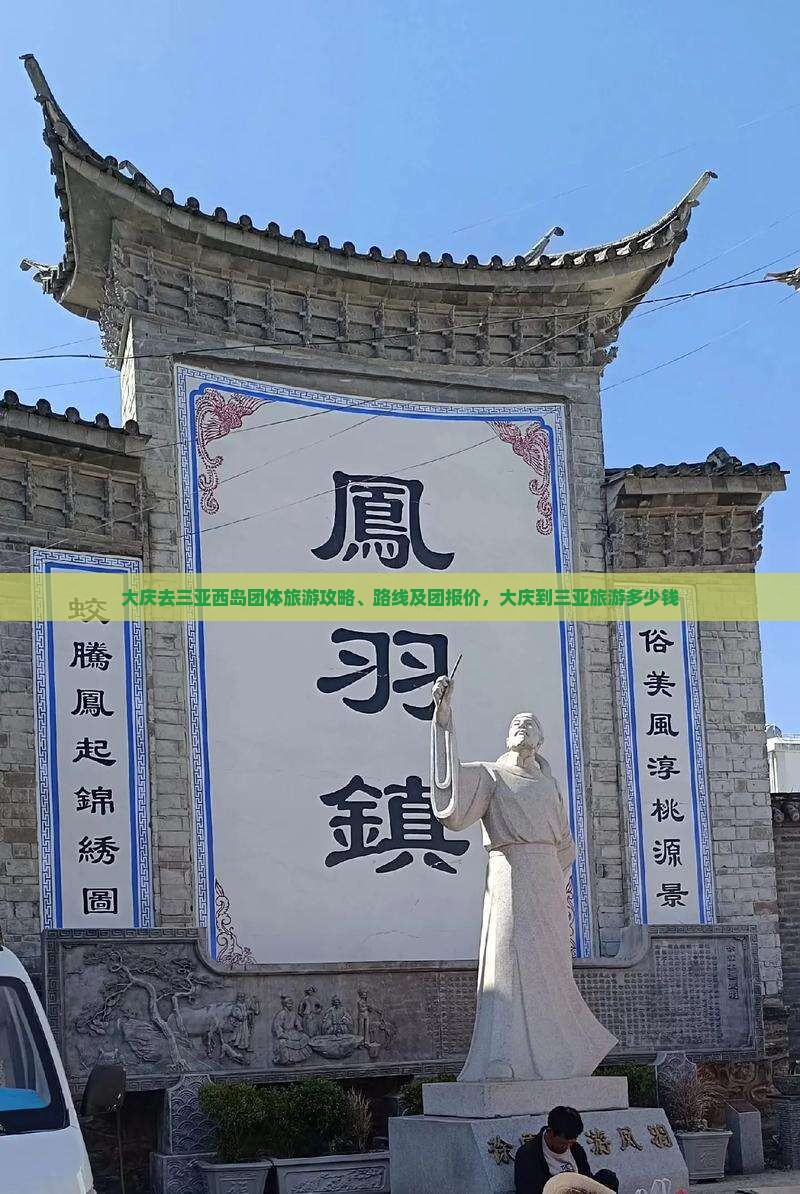 大庆去三亚西岛团体旅游