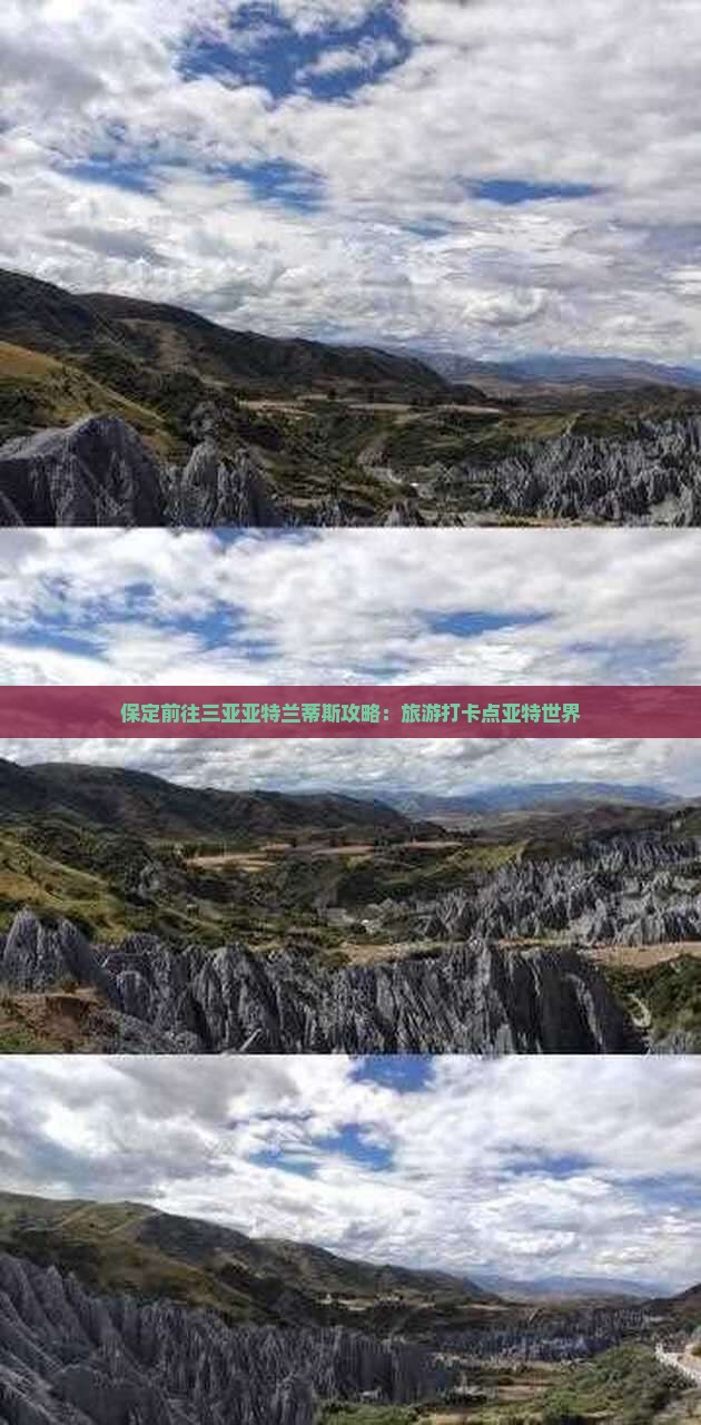 保定前往三亚亚特兰蒂斯水世界旅游打卡点